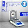 英鹏EXBZ-500/50A-10卤素水份测定仪