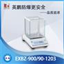 英鹏EXBZ-900/90-1203电子天平