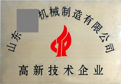 高企认定和高企培育的区别  高新技术企业