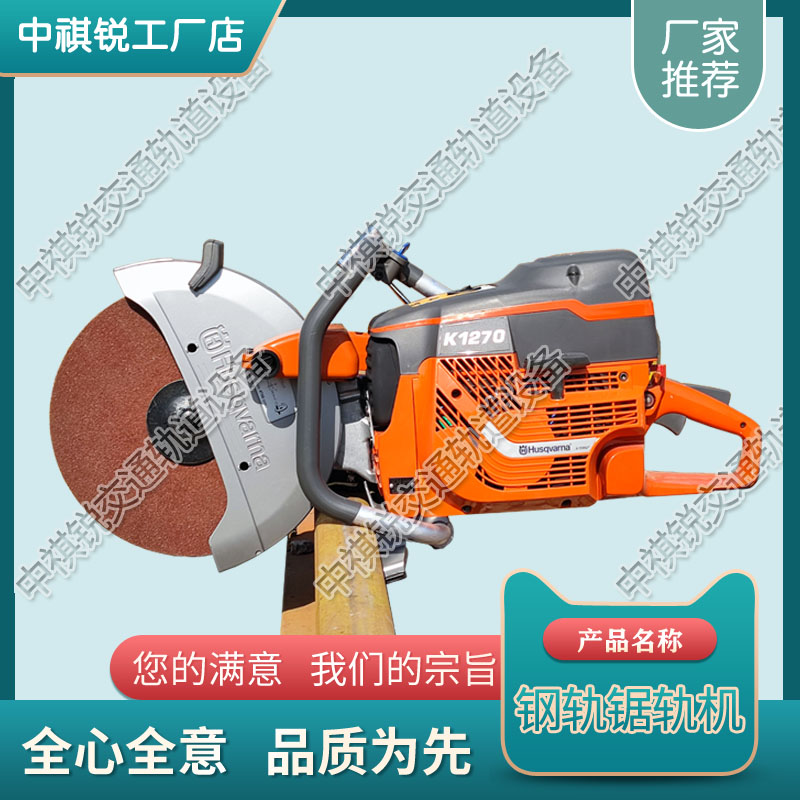 海南Husqvarna K1270轨道切割机_内燃电动切轨机  内燃砂轮切轨机