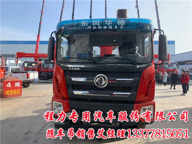 G型25吨华神T5随车吊国六T5华神前四后八随车吊总结  14吨T5随车吊  14吨华神随车吊