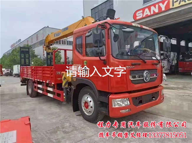 底盘参数8吨五节多利卡D9拉挖机随车吊  D9随车吊