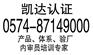 ★上虞ISO14001认证-上虞IATF16949咨询公司