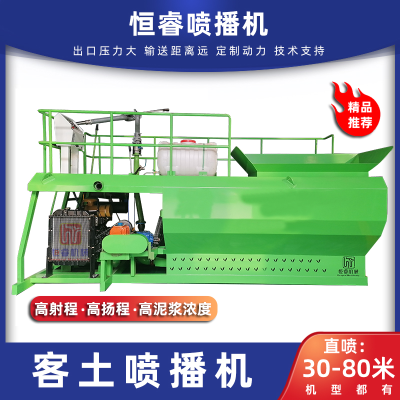 低边坡喷播绿化设备 恒睿喷播机边坡绿化好帮手 客土喷播机