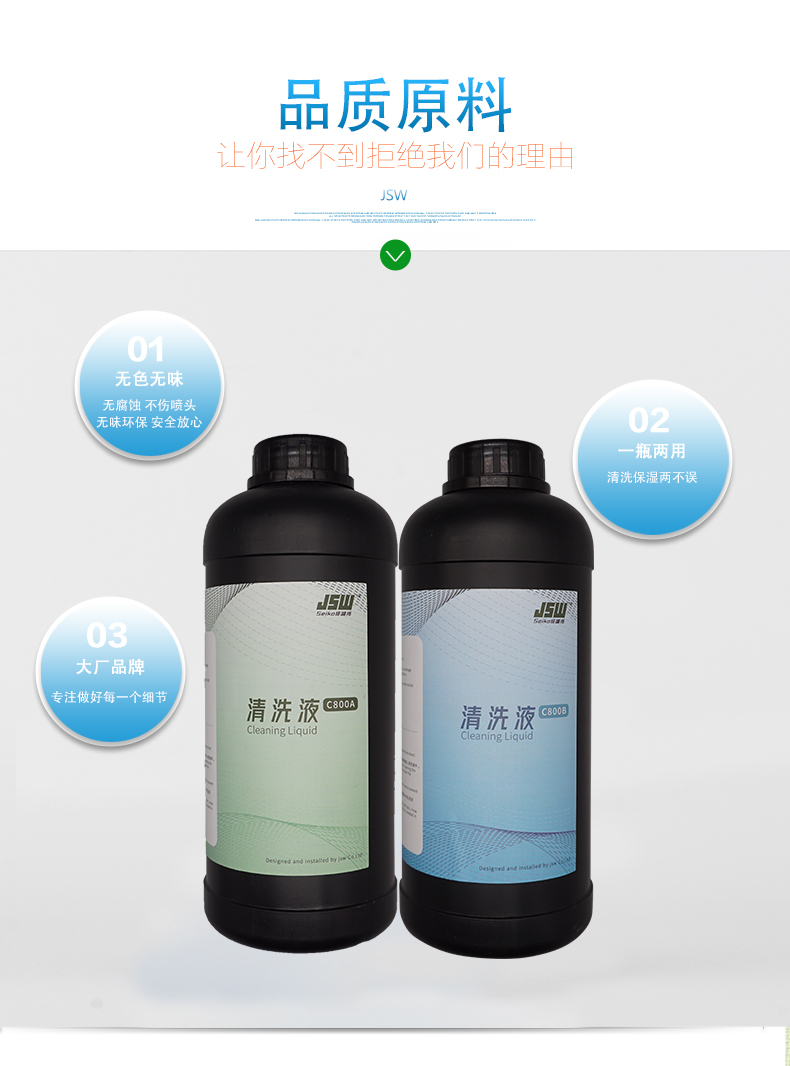 JSW厂家现货供应喷头保湿液  uv打印机  保湿剂