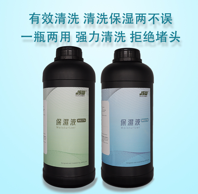 JSW厂家现货供应喷头清洗液  uv打印机  清洗剂