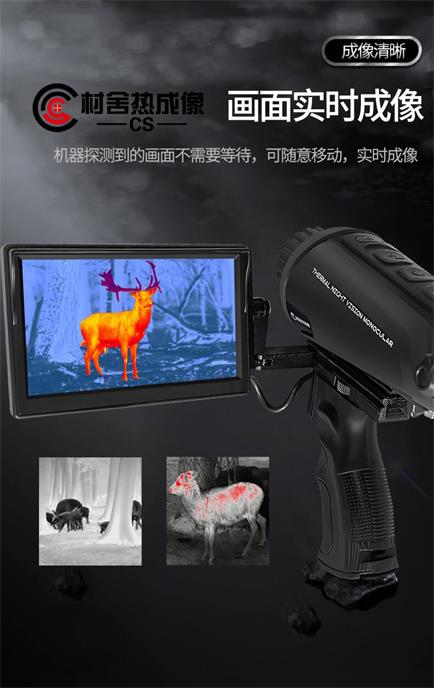 原装村舍CS-4手持户外红外热成像仪  手持式  高精度