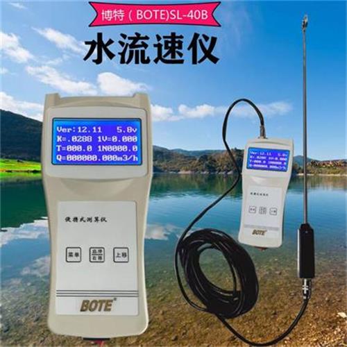 博特SL-40B便携式水流速仪使用方法  手持式  高精度