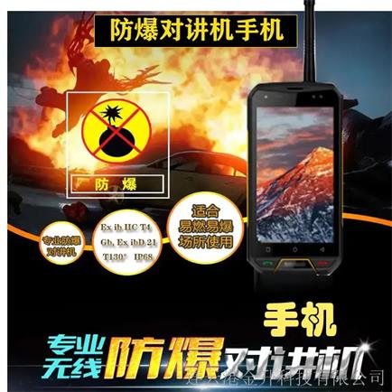 批发双卡双待防爆手机对讲机B9000