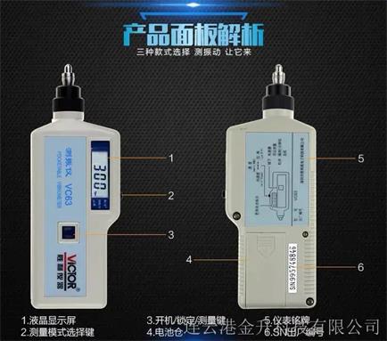 胜利VC63手持数字测振仪使用说明书  手持式  振动检测仪