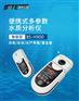 博特BS-H900便携式多参数水质检测仪