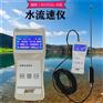 博特SL-40B便携式水流速仪使用方法