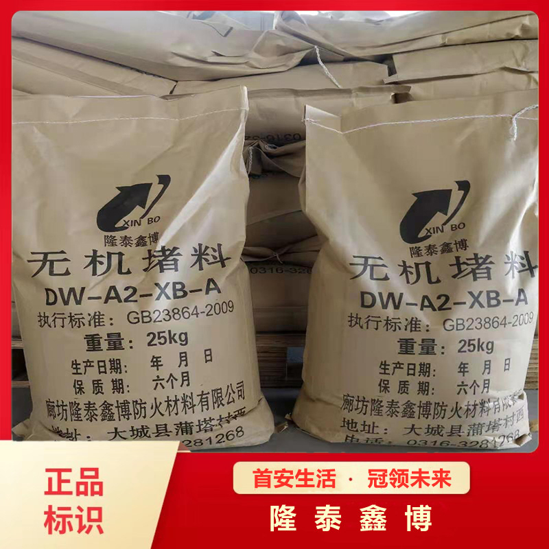 灰色无机防火堵料售价 粉末状无机防火灰泥供应 鑫博