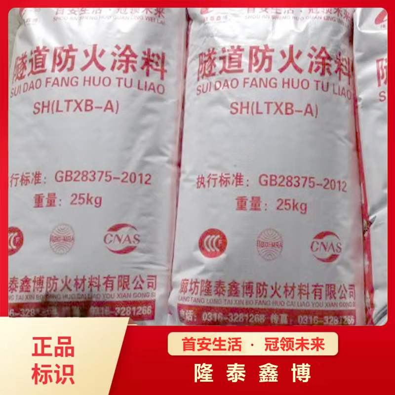 隧道防火涂料施工 厚浆型防火涂料供应 隆泰鑫博  防火涂料面料  防火涂料底料