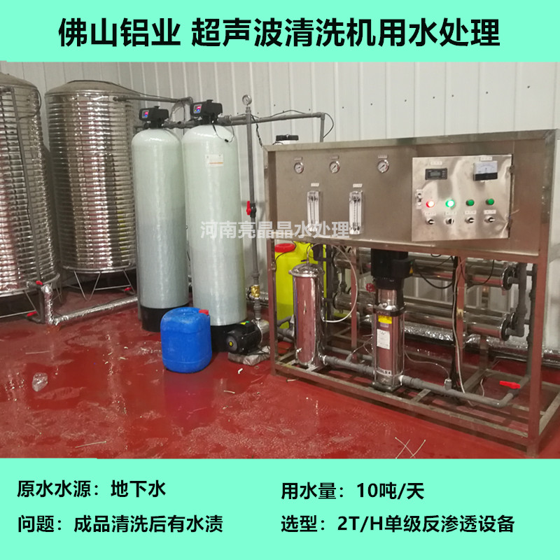 新蔡供应化妆品工业用0.5吨单级反渗透纯水设备  纯水装置厂家  水处理厂家  去离子水设备