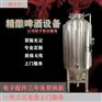 新余市【康之兴】啤酒设备有限公司啤酒设备制造商