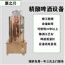 荆门市【康之兴】小型啤酒设备多少钱精酿啤酒设备