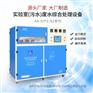 实验室综合废水（污水）处理设备有无机生物类污染