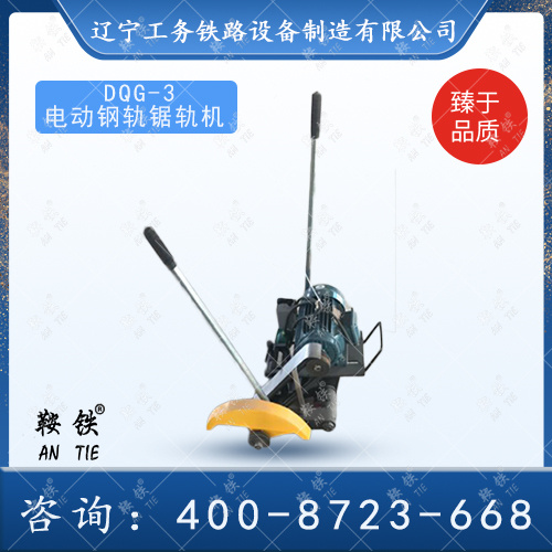 鞍铁钢轨切轨机_器具_放心省心