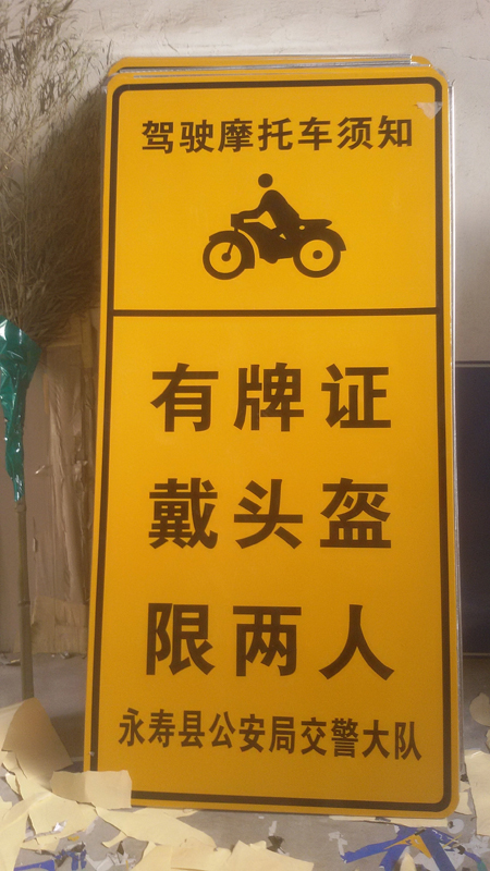 扶风标志牌反光膜厂家直供2023实时更  西安标志牌  庆阳标志杆加工  咸阳减速带