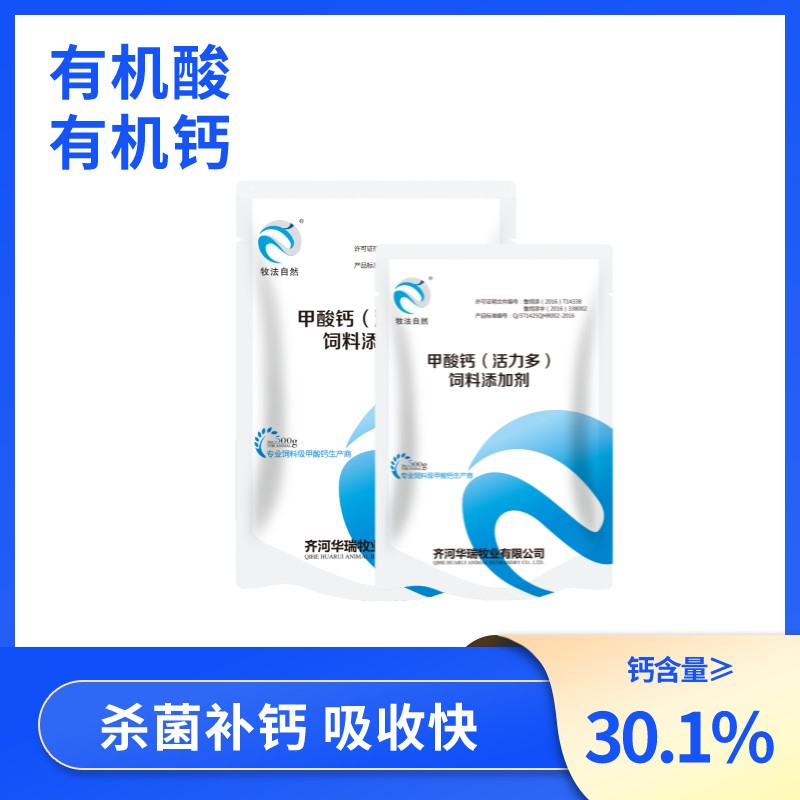 活力多甲酸钙补钙护肠改善蛋鸡产软壳蛋提升产蛋率&nbsp;&nbsp;有机酸有机钙&nbsp;&nbsp;改善蛋鸡软壳蛋
