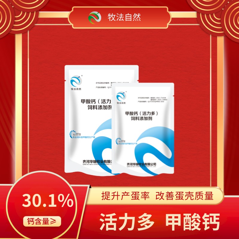 活力多甲酸钙蛋鸡补钙杀菌酸化剂提升蛋鸡产蛋率