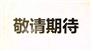 电镀膜厚检测仪