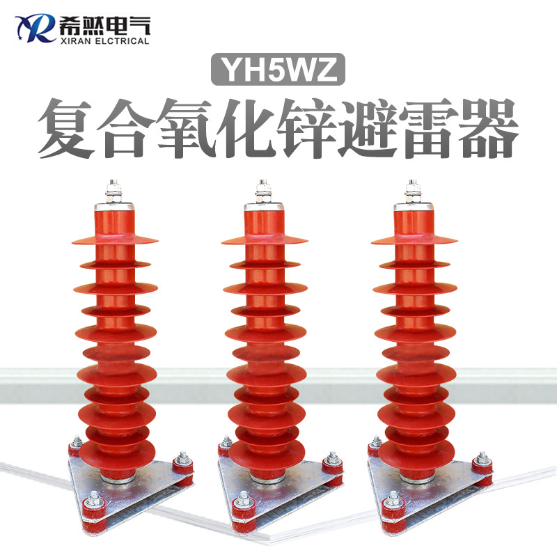 供应避雷器 YH10WX-51/150产品详情  氧化锌避雷器  电站型避雷器  线路型避雷器