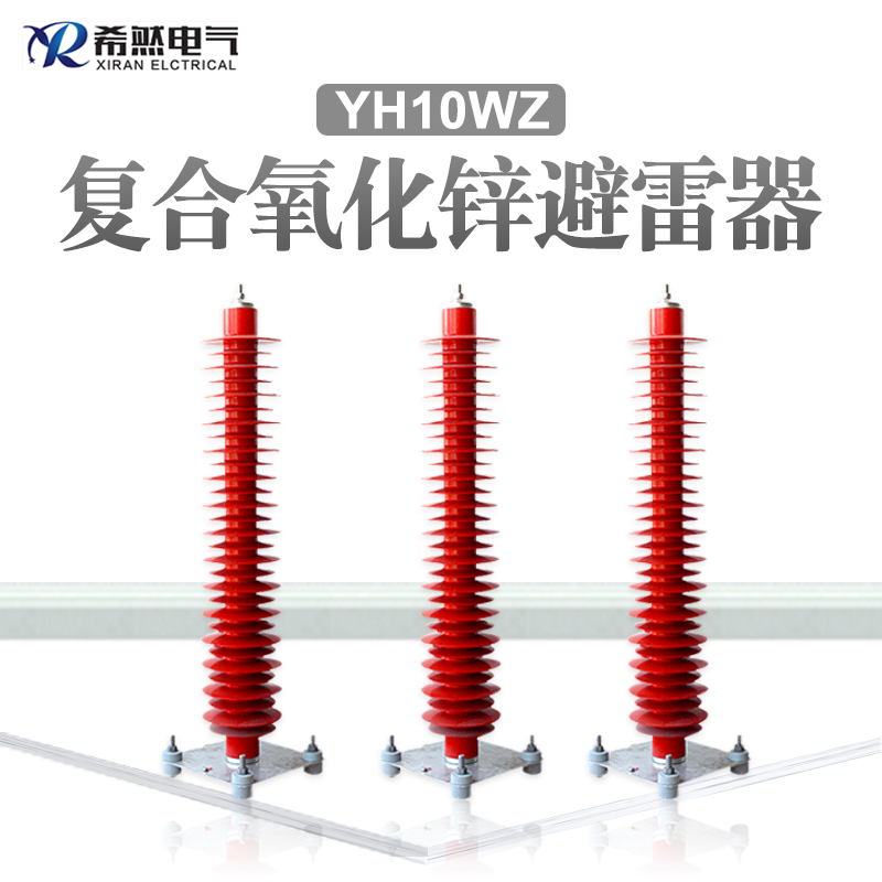 电站型HY10WZ-102/266氧化锌避雷器  电站型避雷器  线路型避雷器