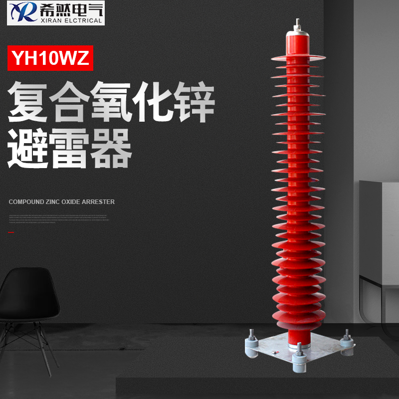 电站型HY10WZ-102/266氧化锌避雷器  电站型避雷器  线路型避雷器