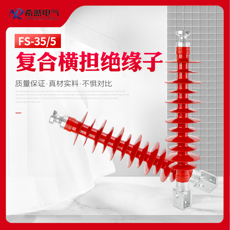 横担绝缘子FSW-66/6硅橡胶绝缘子  35KV绝缘子  66KV绝缘子