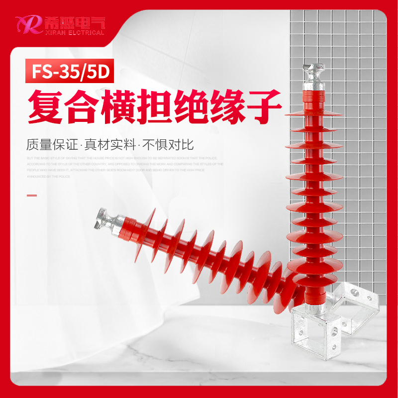 110KV绝缘子FSW-110/10复合横担绝缘子  35KV绝缘子  66KV绝缘子