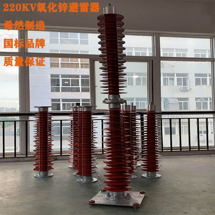 供应220KV避雷器YH10WZ-216/562支持定做  氧化锌避雷器  电站型避雷器  线路型避雷器