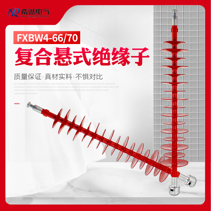FXBW3-66/100高压悬式绝缘子66千伏  35KV绝缘子  110KV绝缘子  66KV绝缘子