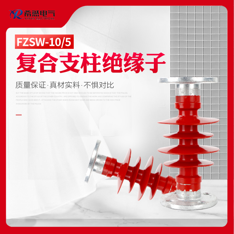 35KV绝缘子FZSW3-35/5复合支柱绝缘子  110KV绝缘子  66KV绝缘子