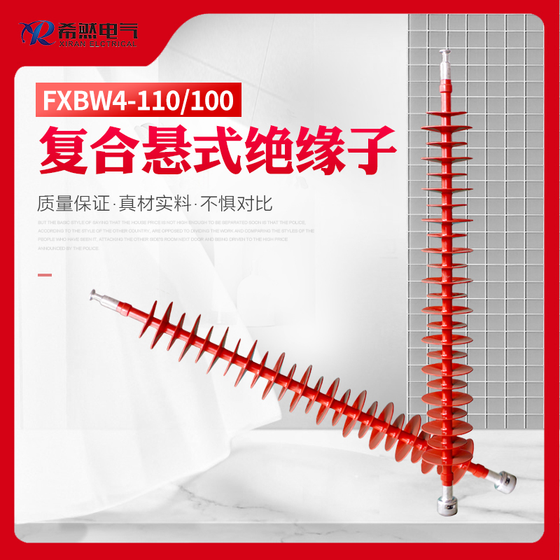 FXBW4-110/70硅胶复合悬式绝缘子  35KV绝缘子  110KV绝缘子  66KV绝缘子