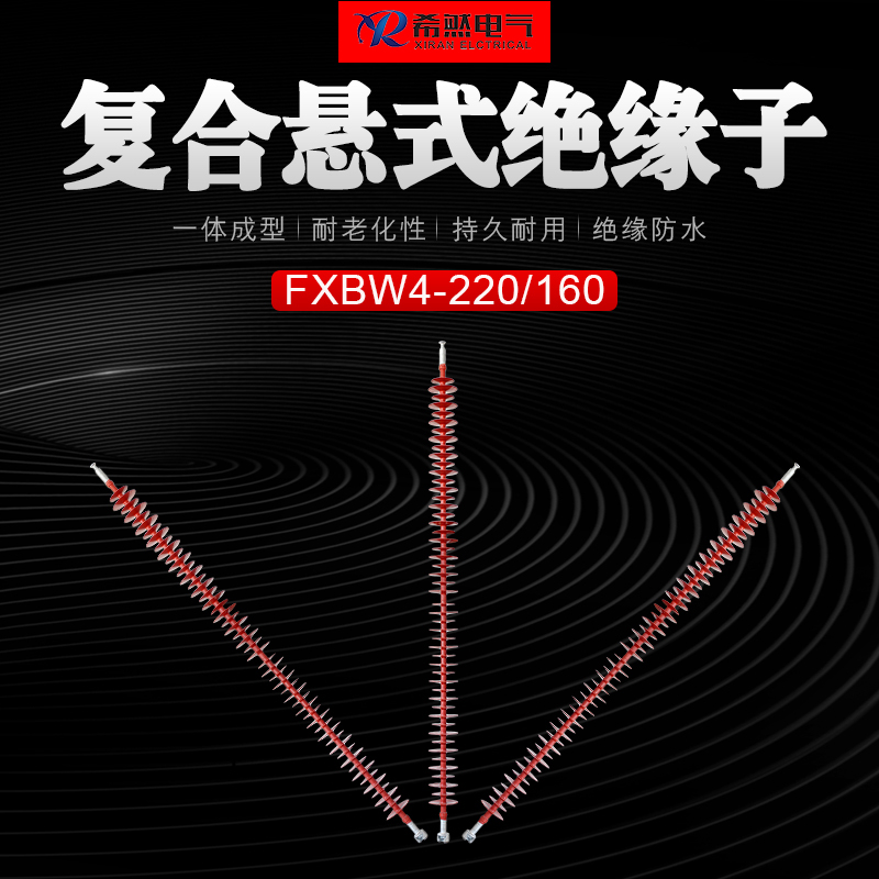 220KV悬式绝缘子FXBW4-220/110  35KV绝缘子  110KV绝缘子  66KV绝缘子