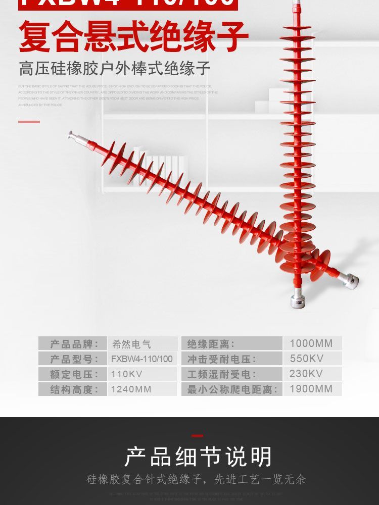 110千伏FXBW-110/100复合绝缘子  35KV绝缘子  110KV绝缘子  66KV绝缘子