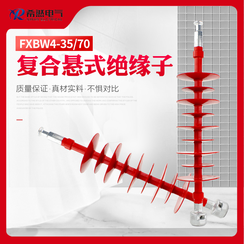 复合悬式绝缘子FXBW6-35/100绝缘子  35KV绝缘子  110KV绝缘子  66KV绝缘子