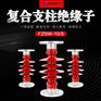 35KV绝缘子FZSW3-35/5复合支柱绝缘子