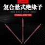 220KV悬式绝缘子FXBW4-220/110