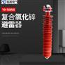 氧化锌避雷器YH10WX-108/281 量多价优