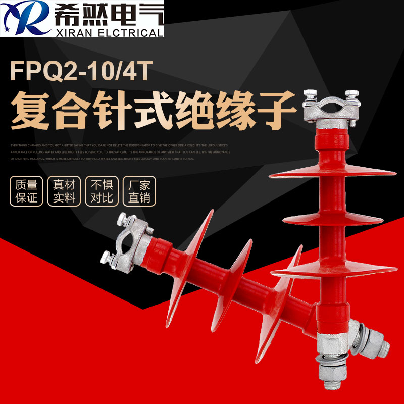 10kv复合针式绝缘子FPQ2-10/4T高压硅橡胶户外棒式  复合绝缘子子  硅橡胶绝缘子