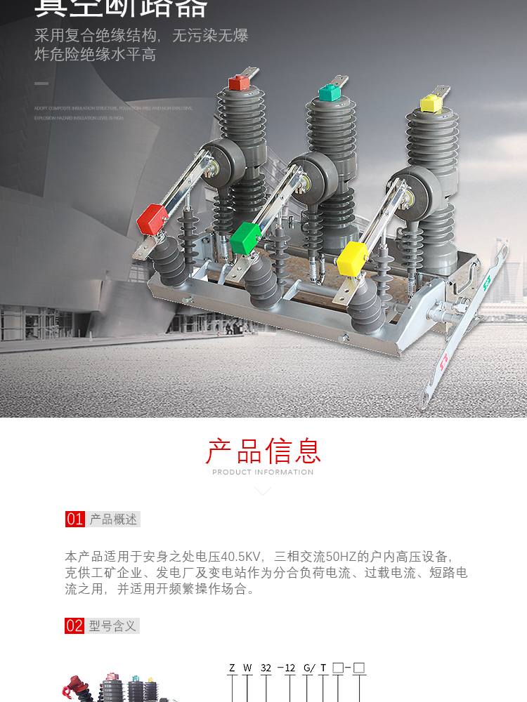 ZW32-12F/630-20智能真空断路器详情介绍  户外断路器  智能看门狗断路器