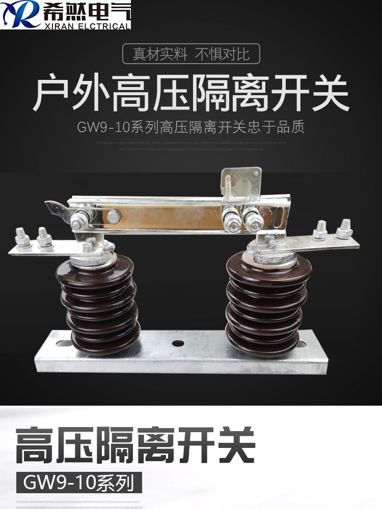 陶瓷GW9-10/400A户外高压隔离开关、刀闸开关GW9  隔离刀  隔离刀闸