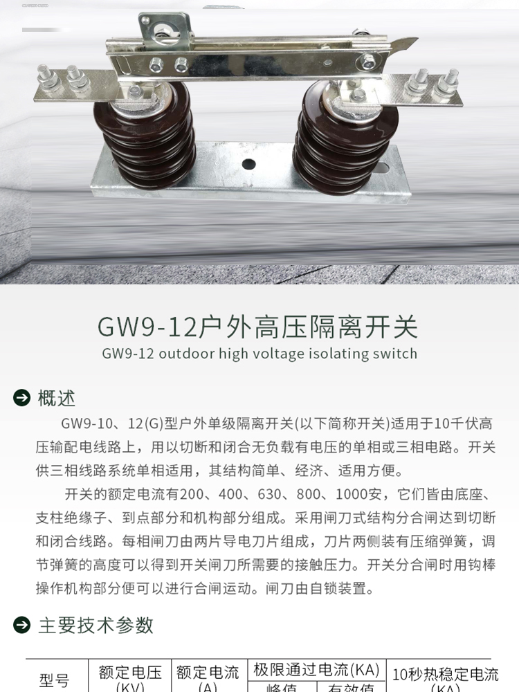 陶瓷GW9-10/400A户外高压隔离开关、刀闸开关GW9  隔离刀  隔离刀闸