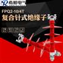 10kv复合针式绝缘子FPQ2-10/4T高压硅橡胶户外棒式
