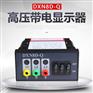 带电显示器DXN8D-Q闭锁型 户内高压35KV带电指示装