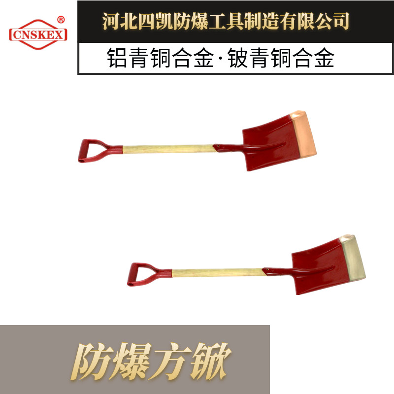 防爆方锨防爆方铲防爆方掀
