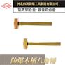 河北四凯防爆木柄八角锤防爆工具